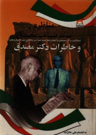 مناظره سید ضیا
